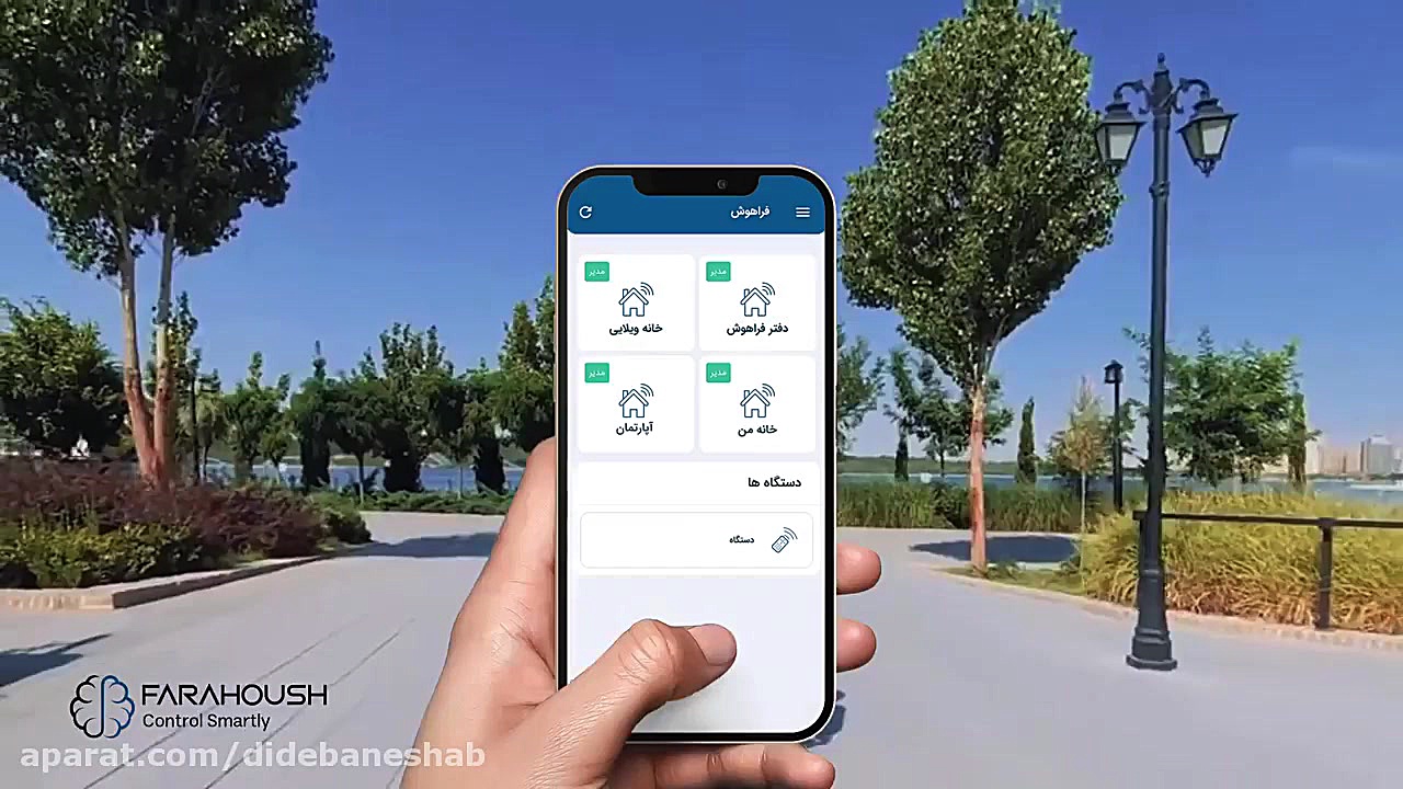 معرفی محصولات فراهوش زمان253ثانیه