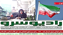 " اخبار روز کشور " در رادیو سرو ،مورخ 1400/09/29