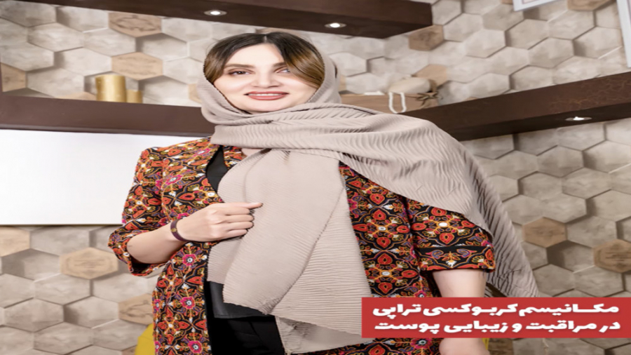 کربوکسی تراپی و اهمیت آن در مراقبت و زیبایی پوست دیسکرازی خون