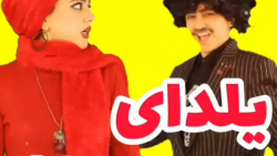 کلیپ طنز سرنا امینی یلدای ۱۴۰۰