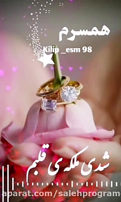 کلیپ شاد عاشقانه جدید  میخوام...