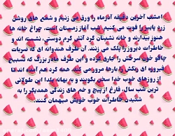 یلدا و انشا
