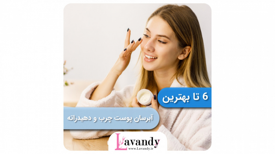 آبرسان پوست چرب و دهیدراته گلوسودینیا