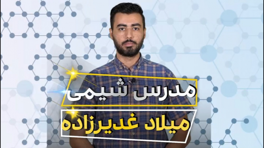 بیست و نهمین ویدئو #معرفی اساتید دبیرستان پسرانه دوره دوم مفتاح زمان122ثانیه