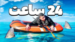 آیسی وایروس | چالش 24 ساعت زند...