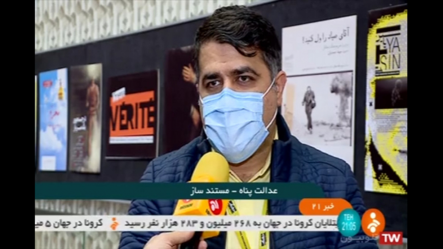 معرفی فیلم مستند در قرنطینه در پانزدهمین دوره جشنواره سینما حقیقت زمان137ثانیه