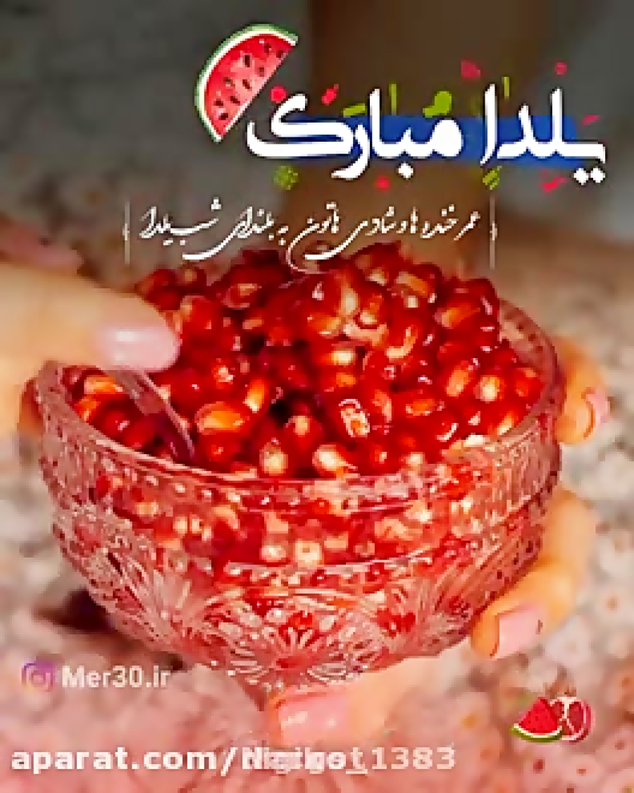 شب یلدا مبارک آهنگ شب یلدا تبر...