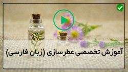 فیلم آموزش ساخت عطر - عطرسازی - اسانس گیری از لیمو به روش تقطیر بخار