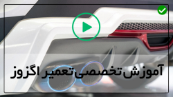 آموزش تعمیر اگزوز-فیلم رایگان آموزش تعمیر اگزوز-عیب یابی مانیفولد اگزوز