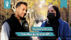 اگه نداره یک ربع سکه بده!