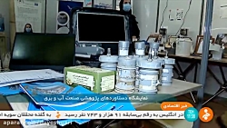 نمایشگاه دستاوردهای پژوهشی صنعت آب و برق نمایشگاه دستاوردهای پژوهشی صنعت آب و برق