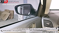 نصب آینه تاشو برقی اکسنت