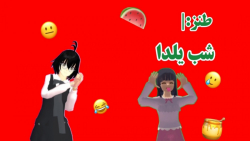 طنز :| شب یلدا......