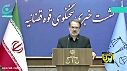 سخنگوی قوه قضاییه: ایران متعلق به همه ایرانیان است سخنگوی قوه قضاییه: ایران متعلق به همه ایرانیان است