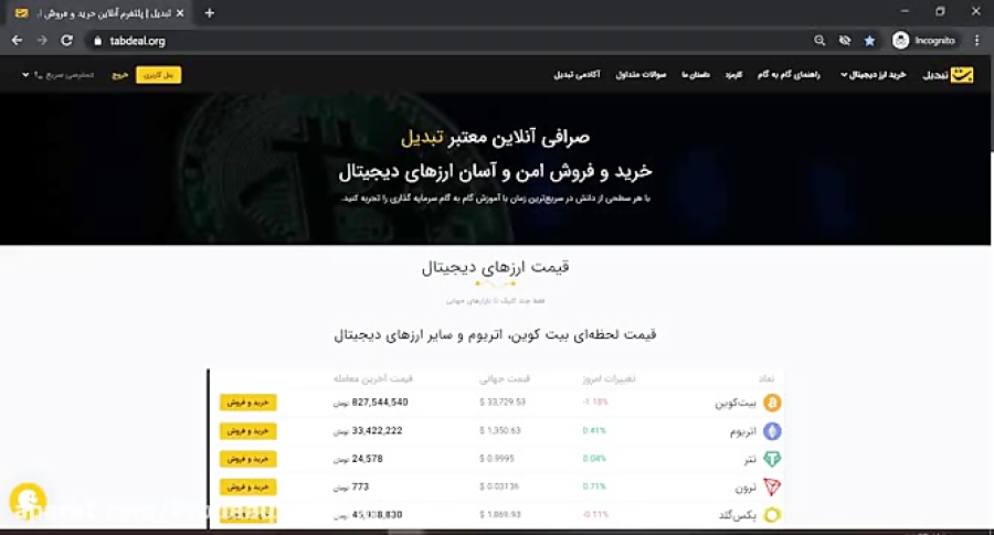 آموزش , خرید , ارز , دیجیتال , کاردانو , cardano , لینک , سایت , توضیحات , اولین , معتبرین , صرافی , ایران:
https: , nobitex , signup , ?refcode=737256
خرید , فروش , انواع , رمز , بیت , کوین , اتریوم , دوج