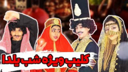 کلیپ ویژه شب یلدا سرنا امینی...