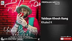 آهنگ خالد ک  یلدای خوش رنگ