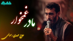مداحی و نوحه ایام فاطمیه  مهدی...
