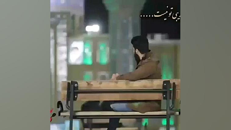 مهدی جان هیچ کس یاد غریبی تو نیست..صابر خراسانی..،،بدنبالید،، تزریق چربی