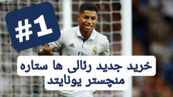 کریر رئال مادريد در فیفا ۲۲ پارت ۱||Career Mode Real Madrid in FIFA 22 Part 1
