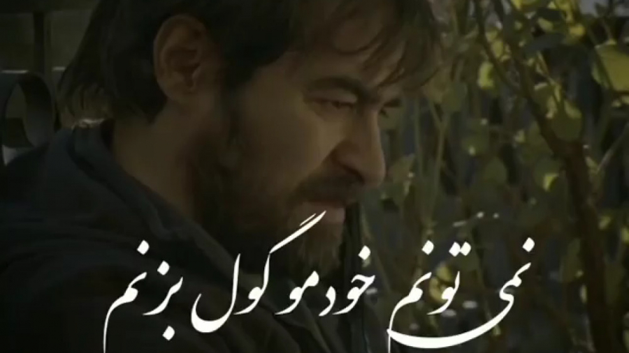 سکانس زیبا و دیالوگ ماندگار شهاب حسینی در فیلم برادرم خسرو زمان54ثانیه