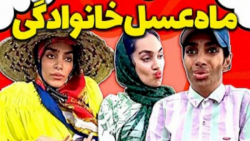 هلیا خزایی کلیپ طنز | هلیا خزا...