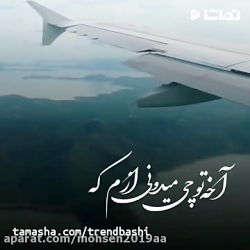 کلیپ غمگین برای وضعیت واتساپاهنگ غمگین ا