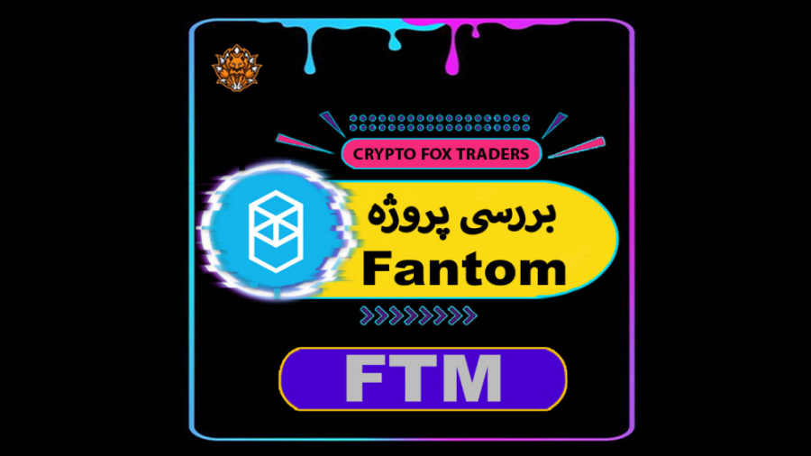 بررسی , پروژه , Fantom , تحلیل , چارت , FTM , Bitcoin , ویدئو , رو , میکنیم , حتما , توضیحات , ببینید
تحلیل , قیمتی , لینک , پیج , اینستاگرام , تلگرام , آخر , پست , صورتی , راضی , بودین , ممنون , میشم , مارو , لایکها , نظرات , اشتراک , حمایت , کانال , تلگرام:
https: , public_Crypto_FOX
پیج , اینستاگرام:
crypto , fox , traders@