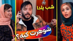 وقتی خانوما از شوهرشون تعریف م...