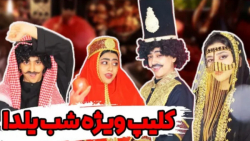 طنز جدید خنده دار ایرانی طنز خ...