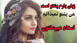 آهنگ پشتو بسیار زیبا  ابر آمدو...