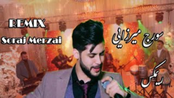 شاد ترین موزیک افغانی رقصی  اج...