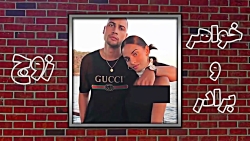 ویدیو فرشاد سایلنت و پوریا پوت...