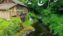 صبح بخیر موفقیت دعا انگیزشی لب...