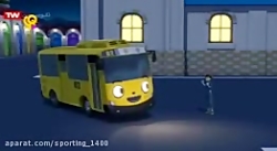 برنامه کودک اتوبوس کوچولو - کارتون اتوبوس کوچولو