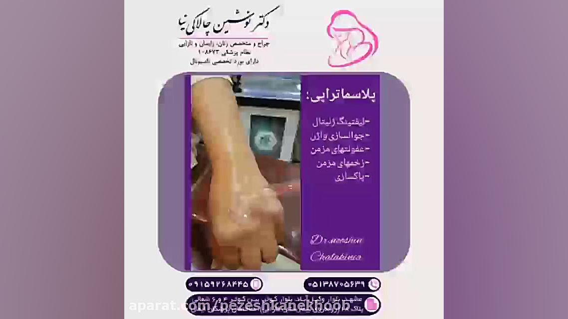 دکتر نوشین چالاکی نیا بهترین متخصص زنان مشهد,جراح و متخصص زنان و زایمان و نازایی کلینیک دندانپزشکی