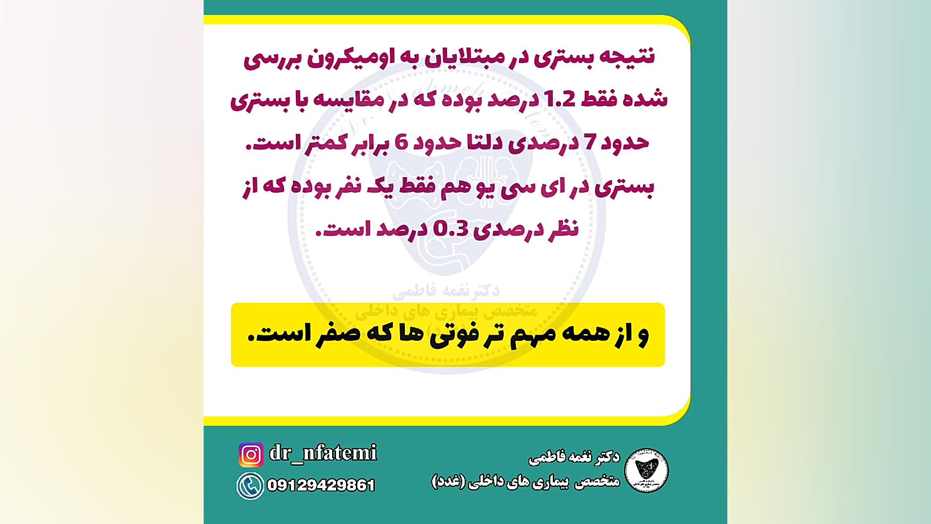 نتایج اولیه درباره او میکرون دکتر نغمه فاطمی