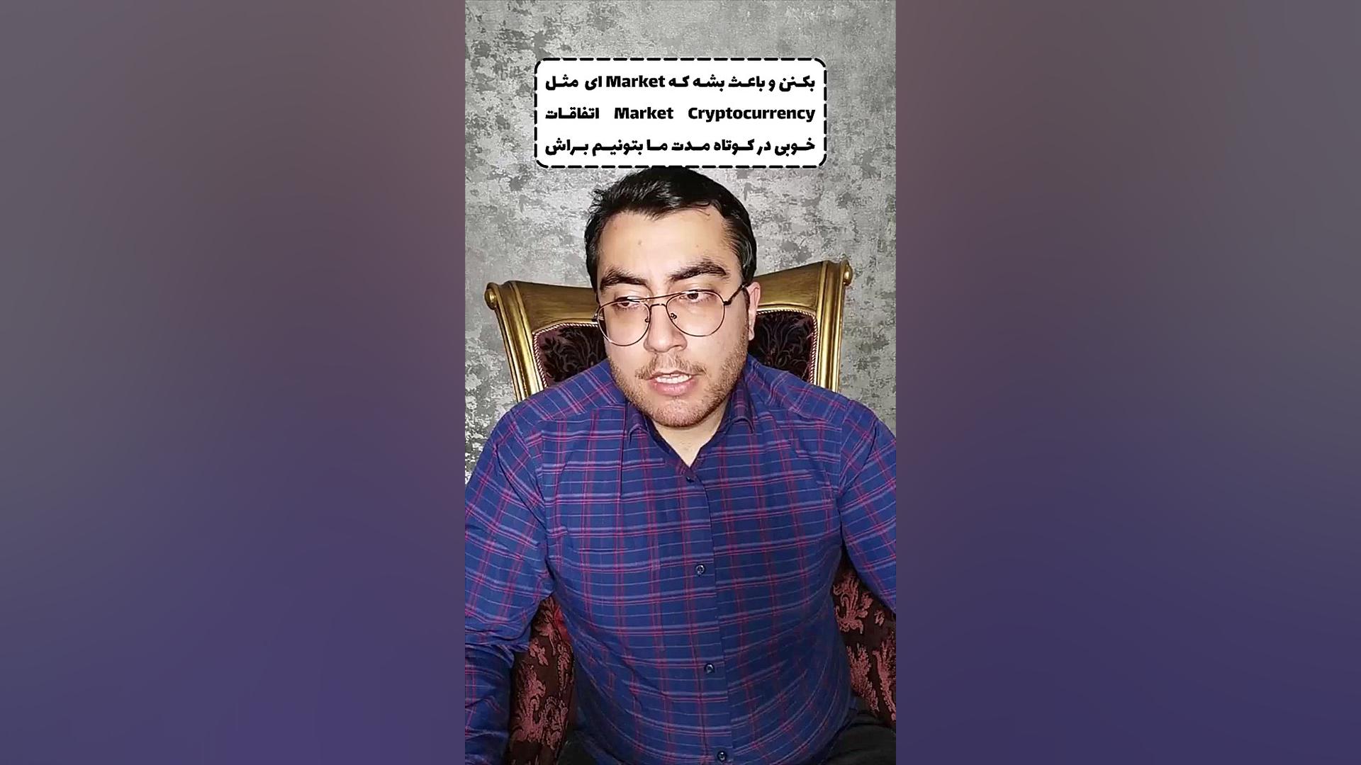روزنه , امید , بیت , کوین , نبض , بازار , ارز , دیجیتال , (برسی , وضعیت , کوتاه , اتفاقات , مهم , پیرامون , حوزه , کریپتوکارنسی)
نکته , اینه , میخواد , ریزش , کنه , کدوم , رمز , میتونن , رو , تجربه , بکنن , بخواد , صعودی , بشه , نوسان , انجام , بدن , نکته , خیلی , مهمی , حتما , مد , نظر , خودتون , قرار , بدید , میتونه , بهتون , کمک , ادامه , داخل , ویدیو
با , #کریپتو_کارنسی , پرسودترین , باش!
https: , www , instagram , com , crypto , derakhshi