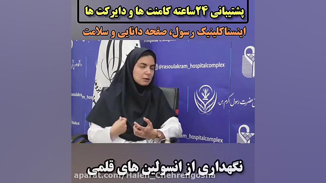 انسولین قلمی قسمت اول پوسیدگی دندان