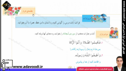 قرآن ششم ابتدایی درس دوازدهم جلسه ی دوم
