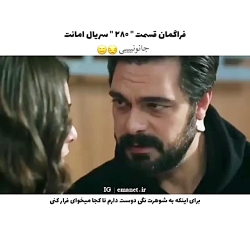 سریال ترکی امانت قسمت ۲۸۰ با ز...