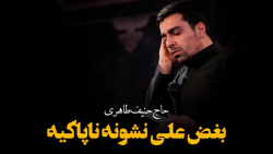 مداحی بسیار زیبای ایام فاطمیه...