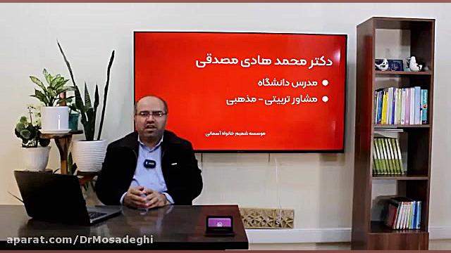 کلیپ معرفی دکتر محمدهادی مصدقی حقیقی، مدرس دانشگاه و مشاور خانواده زمان170ثانیه