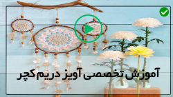 آموزش بافت دریم کچر- آموزش ساخت دریم کچر- بانوان و هنر-(دریم کچر رنگین کمان)