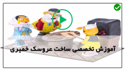آموزش عروسک سازی -عروسک خمیری جدید-آموزش ساخت کوالا