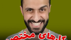 کلیپ خنده دار طنز جدید مهدی دا...