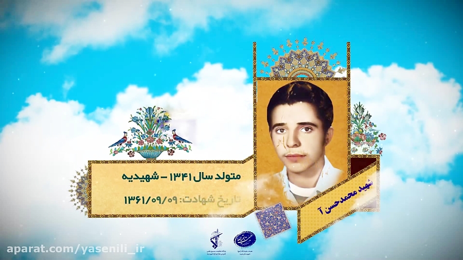 تیزر مراسم گرامیداشت و معرفی شهدا آذر ماه محله شهیدیه تیزر مراسم گرامیداشت و معرفی شهدا آذر ماه محله شهیدیه