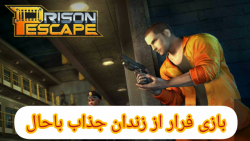 بازی موبایلی فرار از زندان از کار انداختن برق زندان
