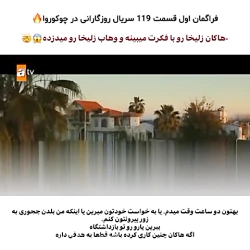 سریال ترکی روزی روزگاری در چوک...