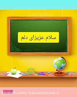 علوم پایه سوم ابتدایی،فصل ششم زندگی ما و آب «قسمت سوم»